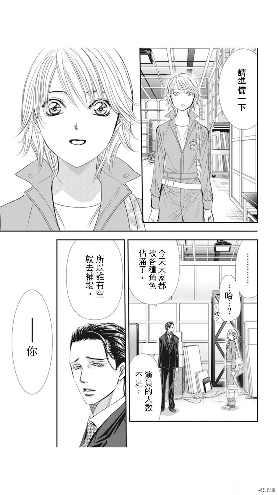 《Skip Beat 下一站巨星》第306话 第17页