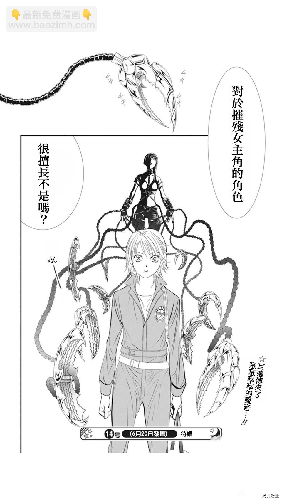 《Skip Beat 下一站巨星》第306话 第18页
