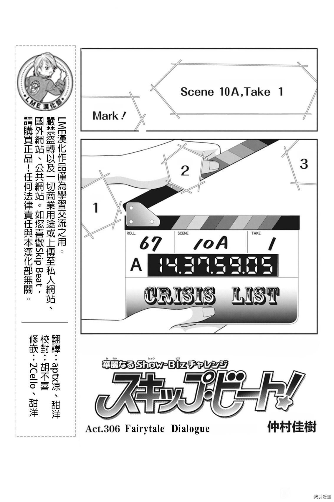 《Skip Beat 下一站巨星》第306话 第1页