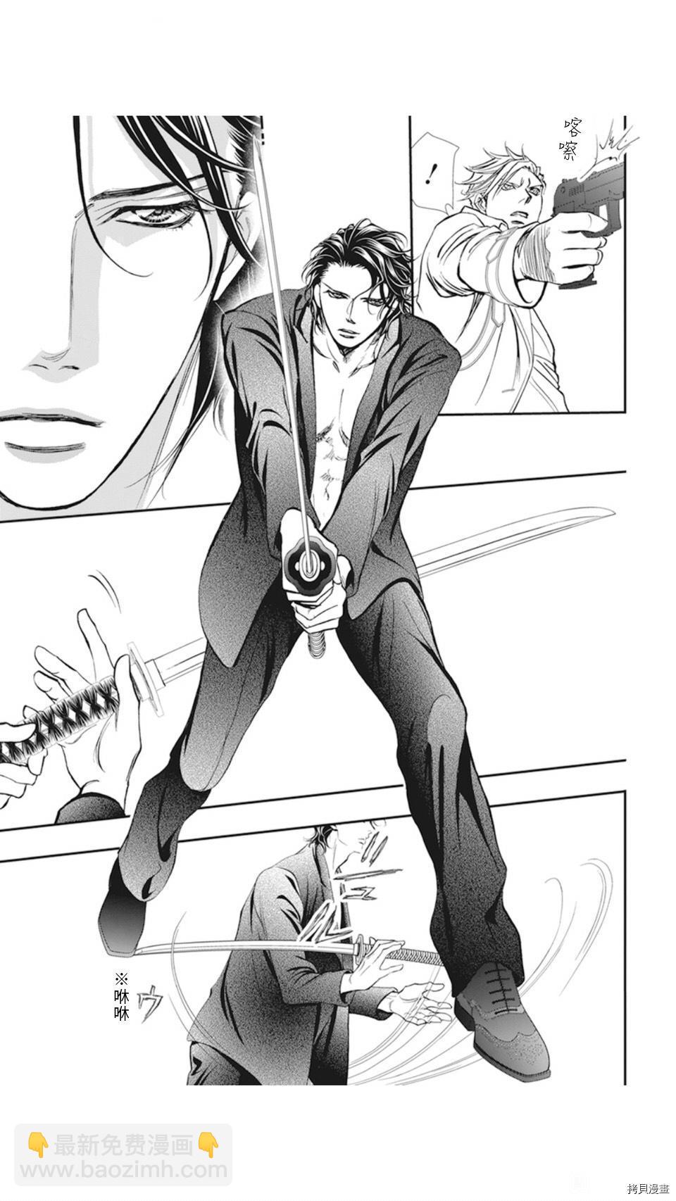 《Skip Beat 下一站巨星》第306话 第3页