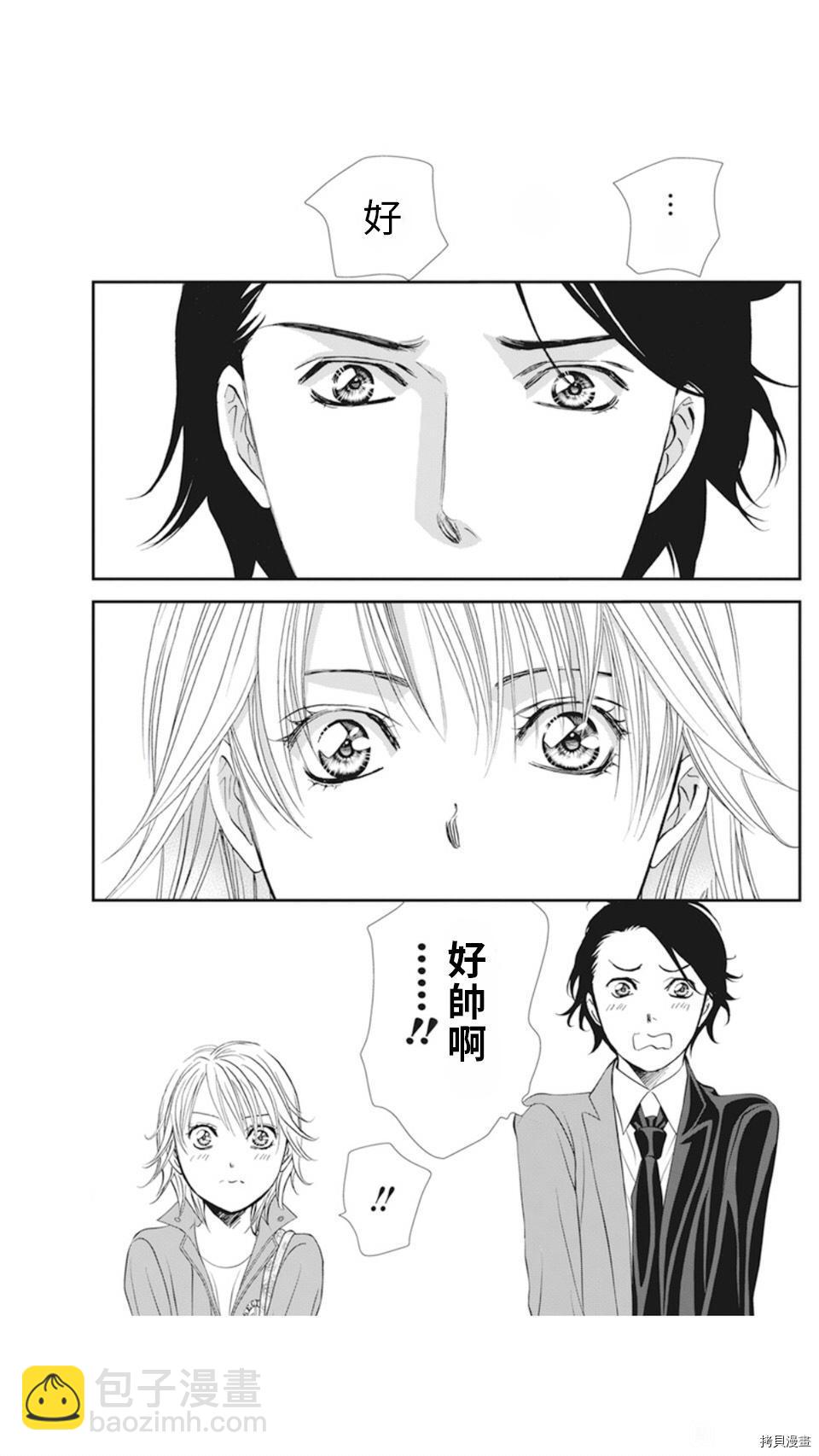 《Skip Beat 下一站巨星》第306话 第5页