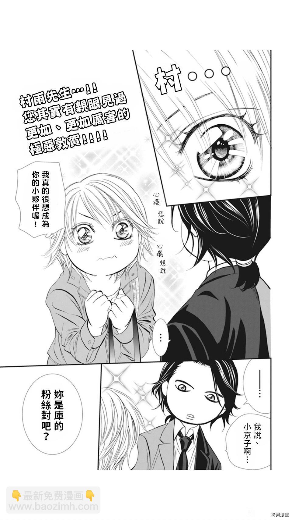 《Skip Beat 下一站巨星》第306话 第7页