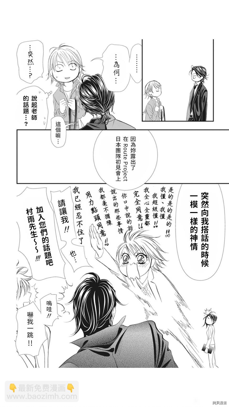 《Skip Beat 下一站巨星》第306话 第8页