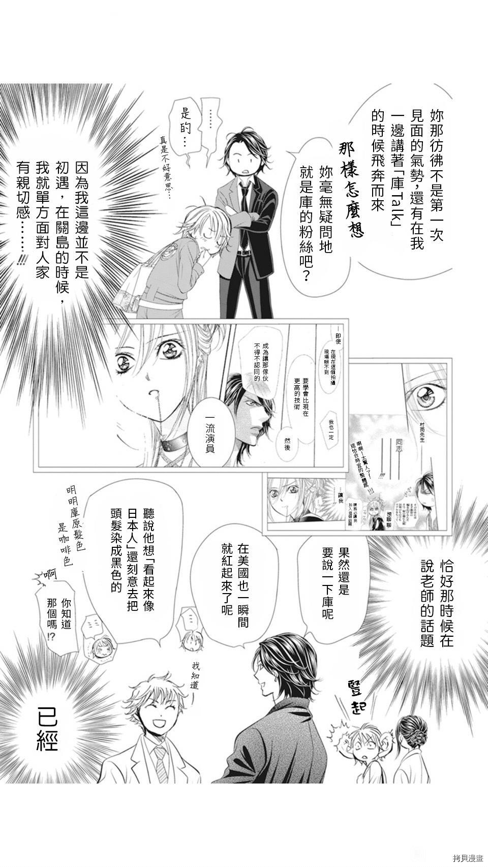 《Skip Beat 下一站巨星》第306话 第9页