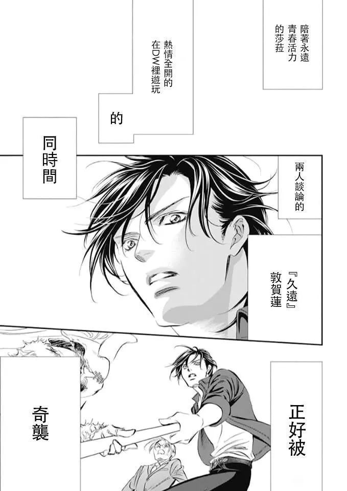 《Skip Beat 下一站巨星》第293话 第11页