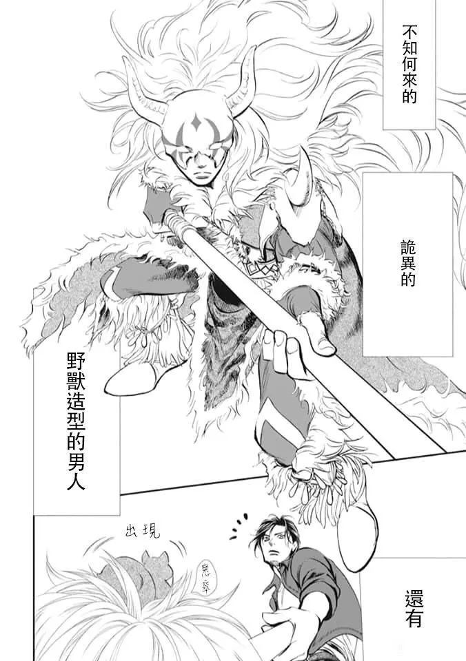 《Skip Beat 下一站巨星》第293话 第12页