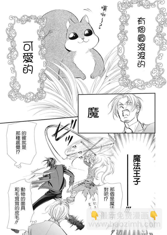 《Skip Beat 下一站巨星》第293话 第13页