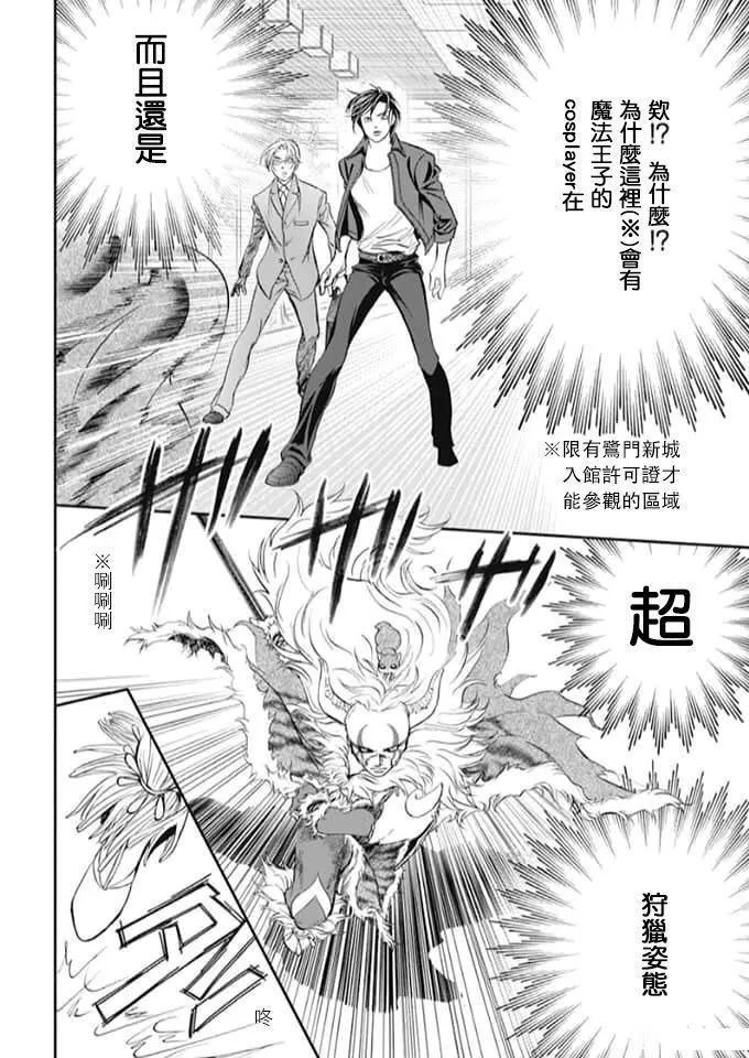 《Skip Beat 下一站巨星》第293话 第14页