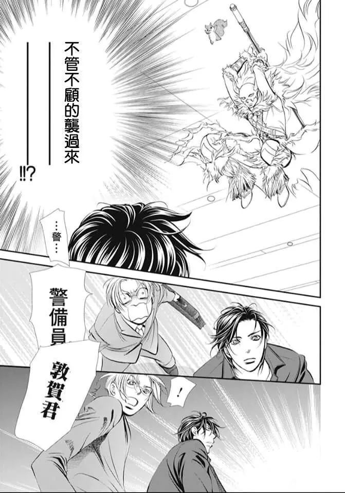 《Skip Beat 下一站巨星》第293话 第15页