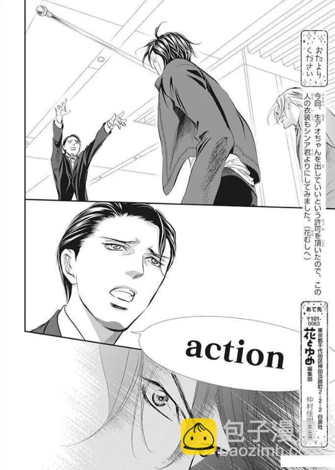 《Skip Beat 下一站巨星》第293话 第16页