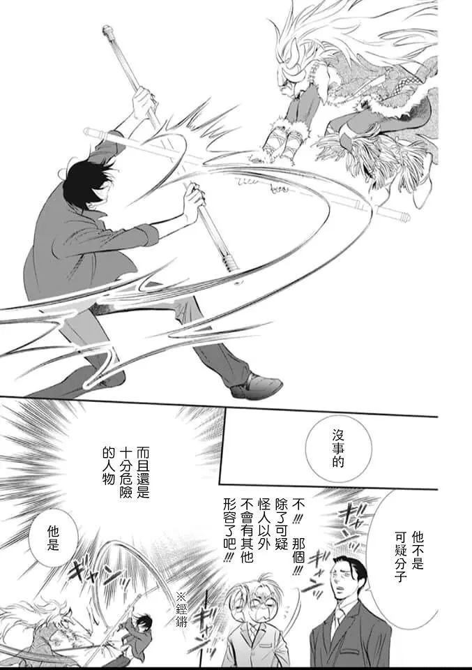 《Skip Beat 下一站巨星》第293话 第17页