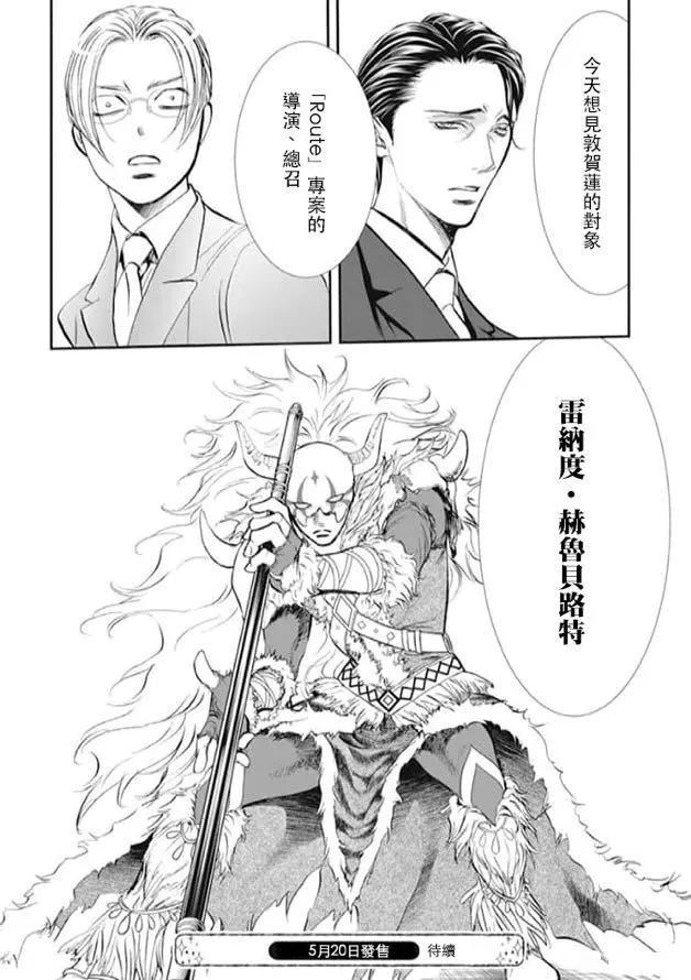 《Skip Beat 下一站巨星》第293话 第18页