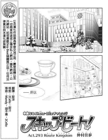 《Skip Beat 下一站巨星》第293话 第1页