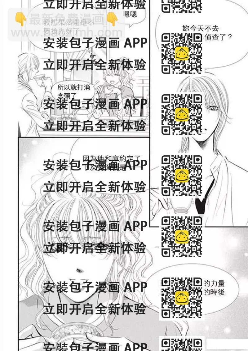 《Skip Beat 下一站巨星》第293话 第2页