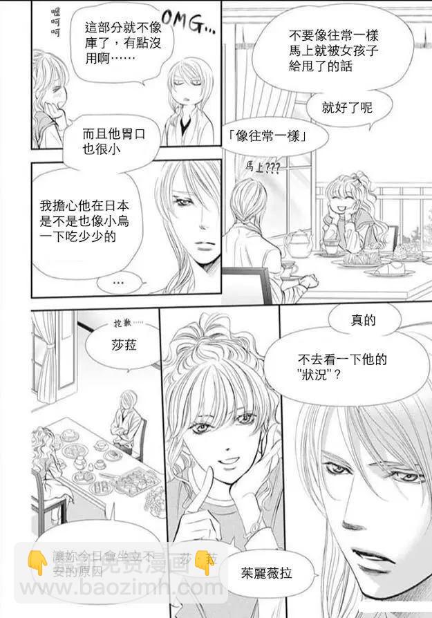 《Skip Beat 下一站巨星》第293话 第4页