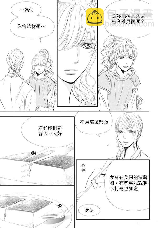 《Skip Beat 下一站巨星》第293话 第5页