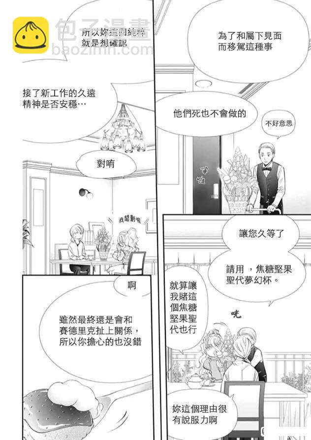 《Skip Beat 下一站巨星》第293话 第8页