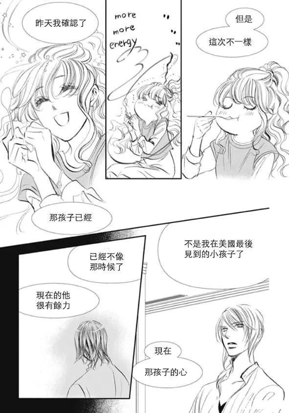 《Skip Beat 下一站巨星》第293话 第9页