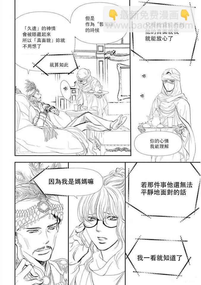 《Skip Beat 下一站巨星》第292话 第10页