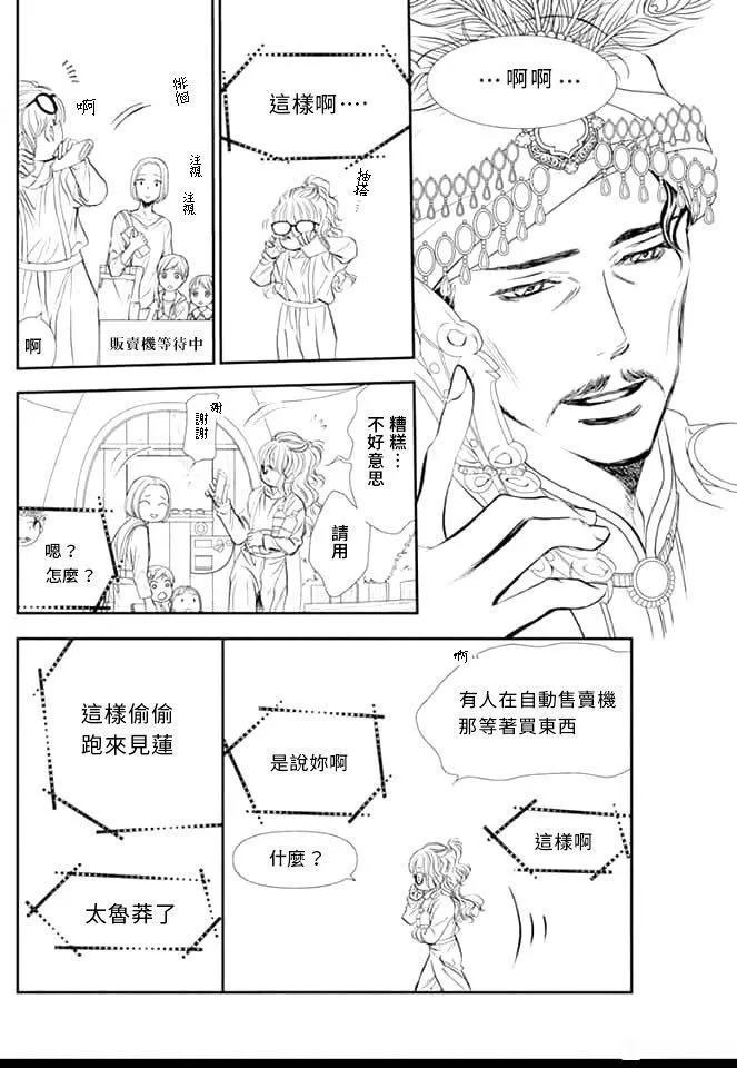 《Skip Beat 下一站巨星》第292话 第11页