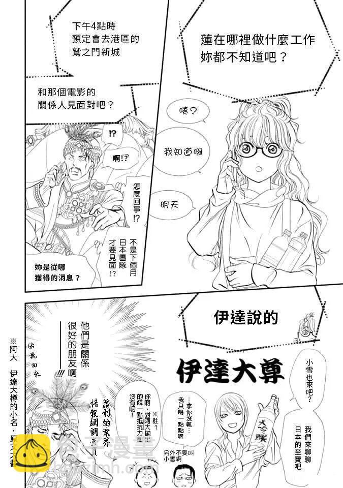 《Skip Beat 下一站巨星》第292话 第12页