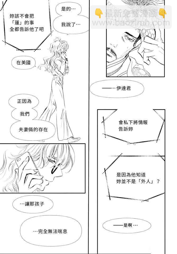 《Skip Beat 下一站巨星》第292话 第13页