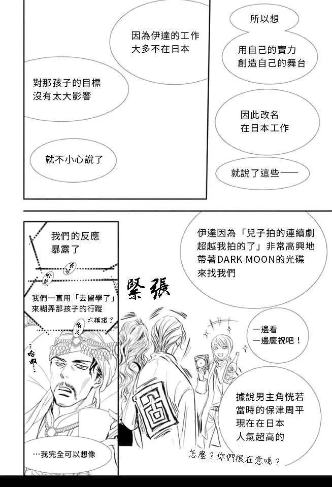 《Skip Beat 下一站巨星》第292话 第14页
