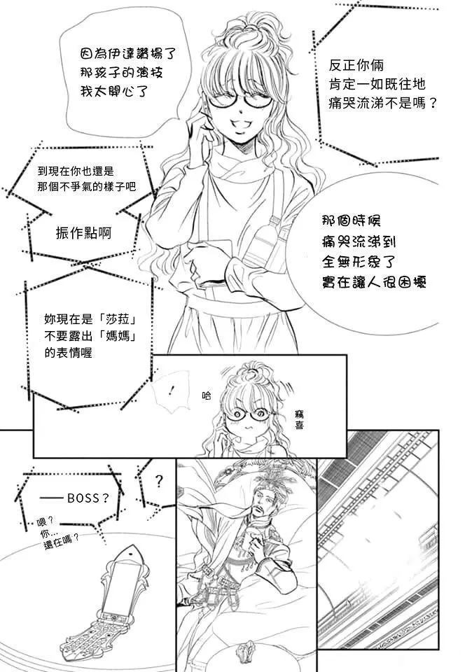 《Skip Beat 下一站巨星》第292话 第15页