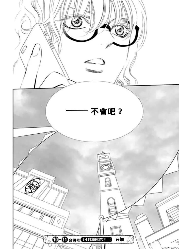 《Skip Beat 下一站巨星》第292话 第18页