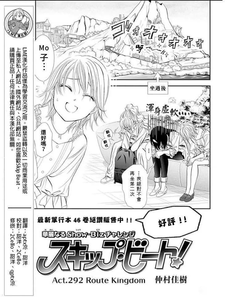 《Skip Beat 下一站巨星》第292话 第1页
