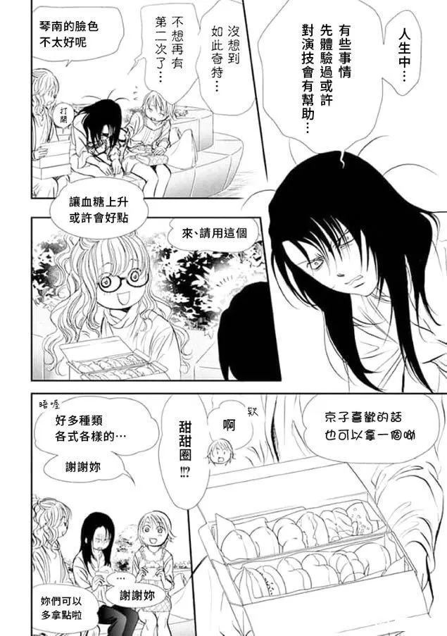 《Skip Beat 下一站巨星》第292话 第2页