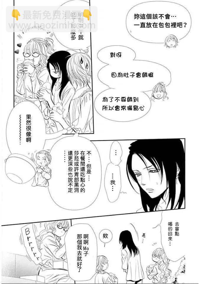 《Skip Beat 下一站巨星》第292话 第3页