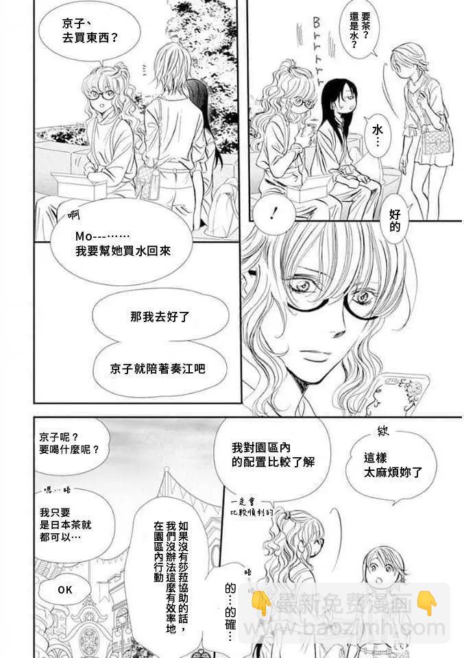 《Skip Beat 下一站巨星》第292话 第4页