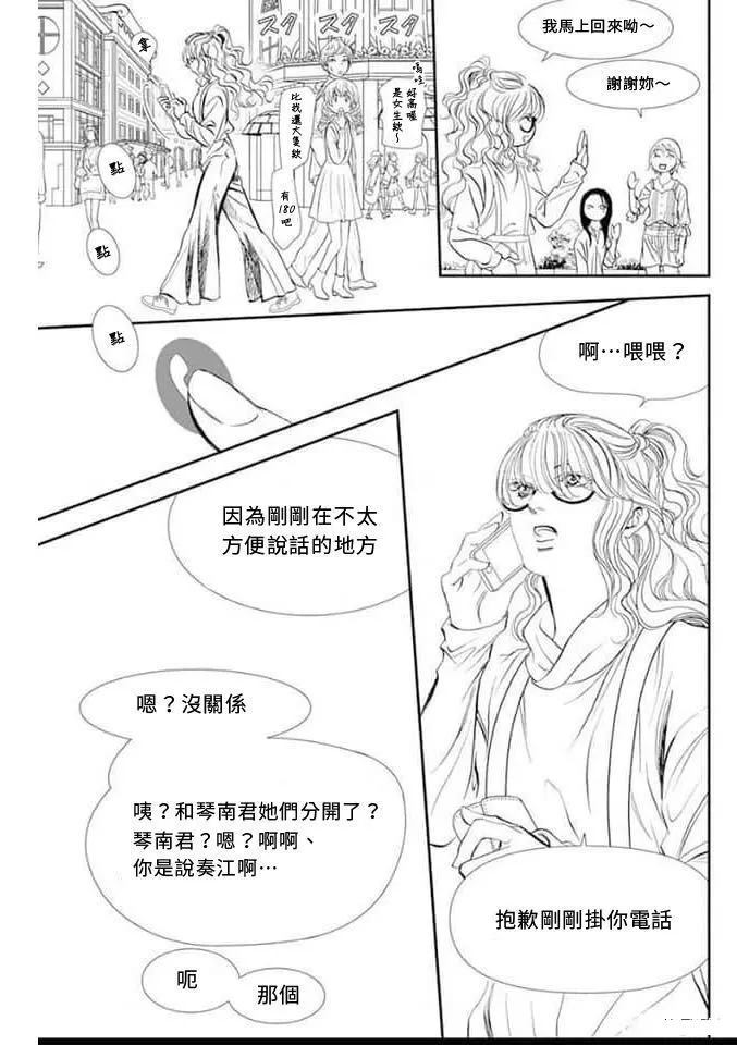 《Skip Beat 下一站巨星》第292话 第5页