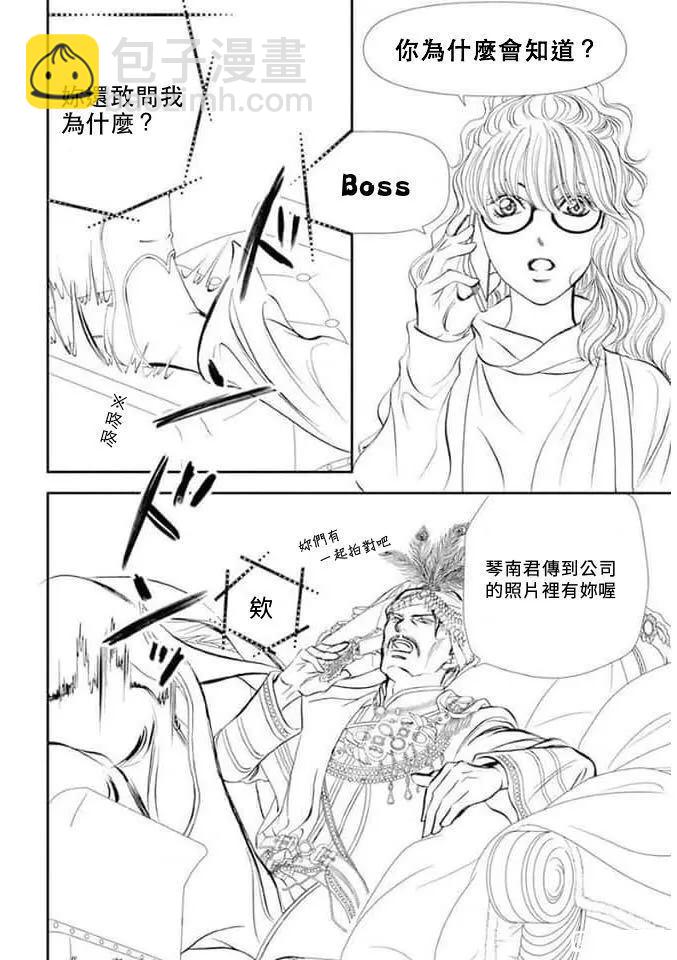 《Skip Beat 下一站巨星》第292话 第6页