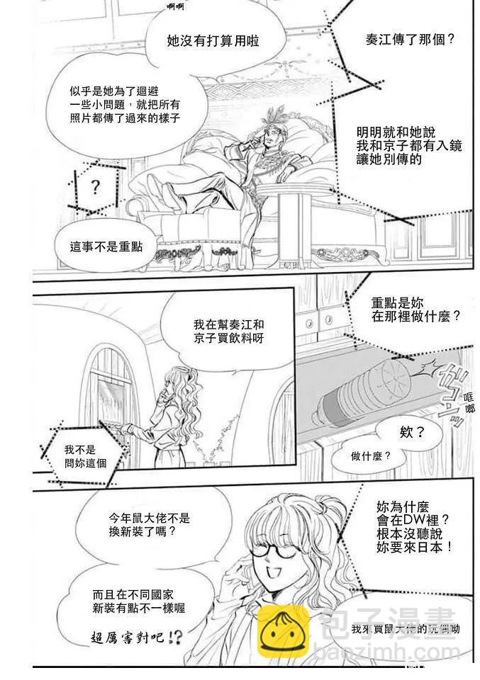 《Skip Beat 下一站巨星》第292话 第7页
