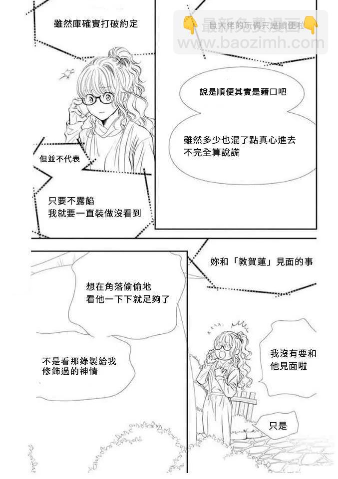 《Skip Beat 下一站巨星》第292话 第9页