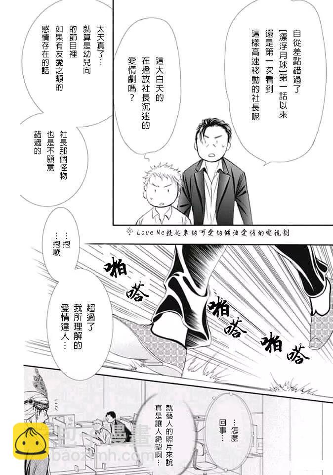 《Skip Beat 下一站巨星》第291话 第10页