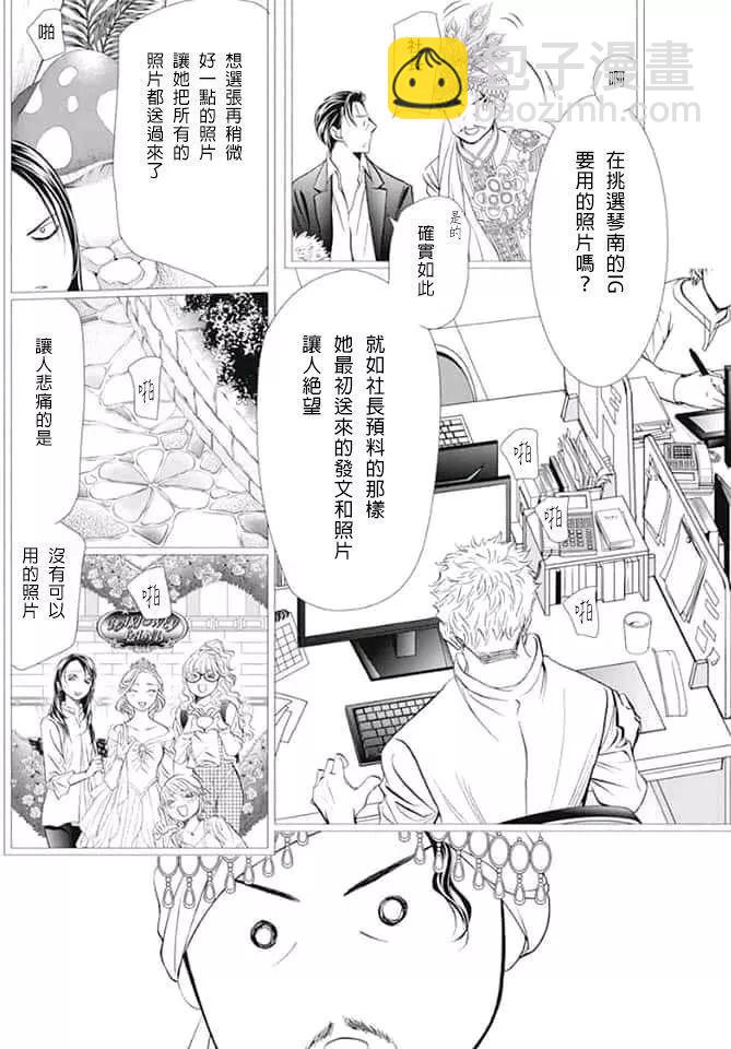 《Skip Beat 下一站巨星》第291话 第11页