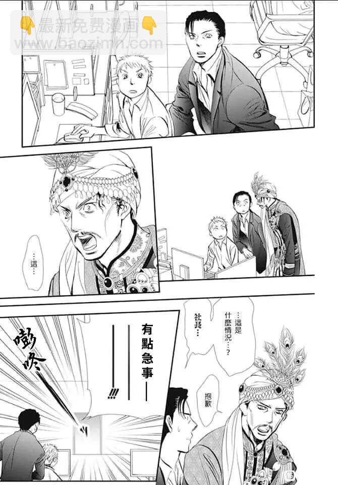 《Skip Beat 下一站巨星》第291话 第12页