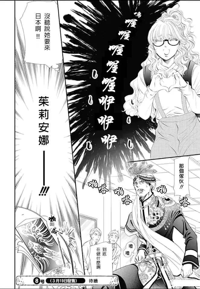 《Skip Beat 下一站巨星》第291话 第13页