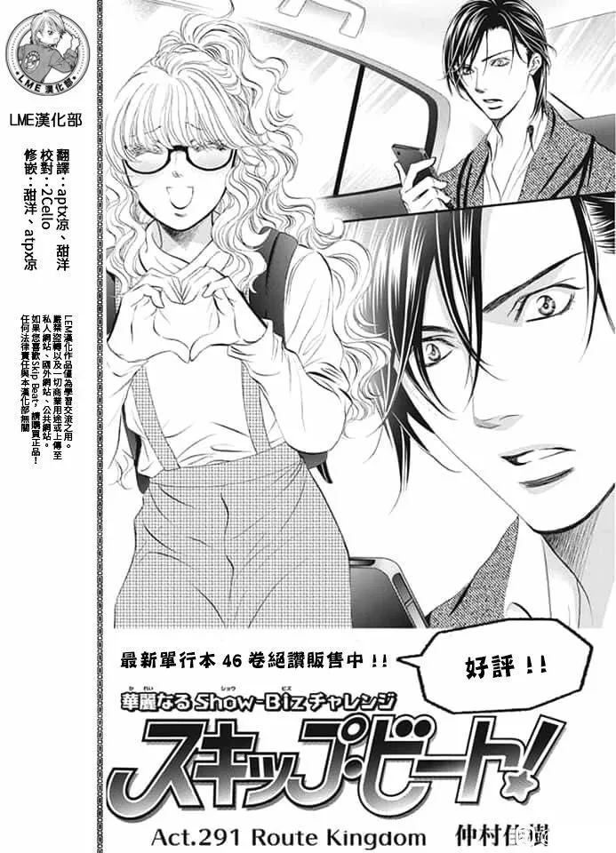 《Skip Beat 下一站巨星》第291话 第1页