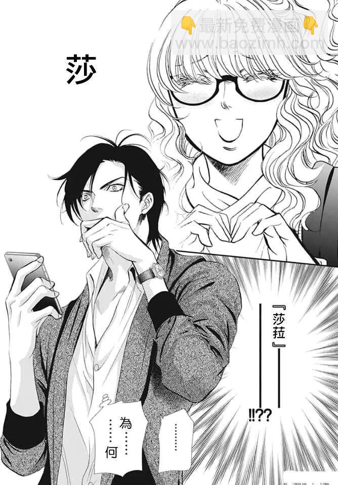 《Skip Beat 下一站巨星》第291话 第2页