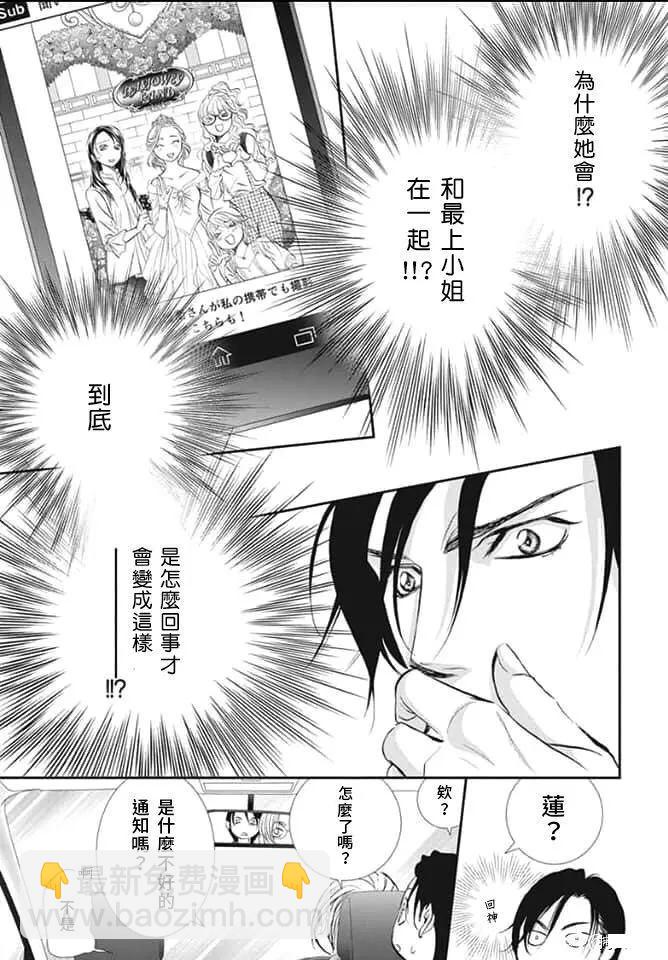 《Skip Beat 下一站巨星》第291话 第3页