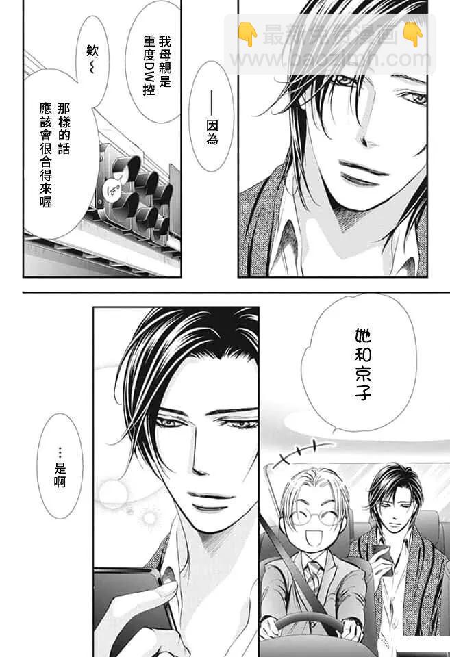 《Skip Beat 下一站巨星》第291话 第5页