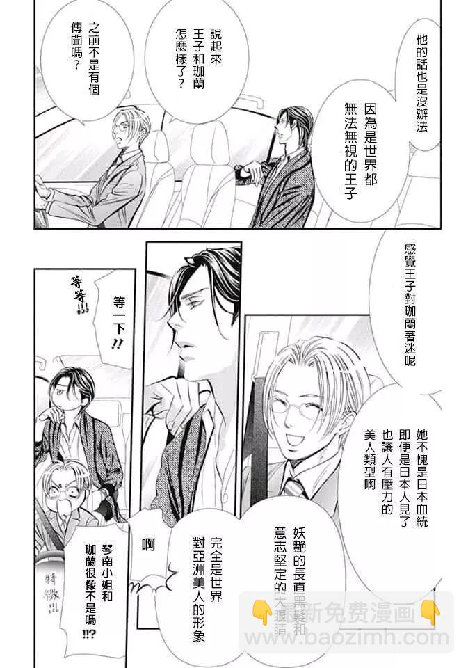 《Skip Beat 下一站巨星》第291话 第6页