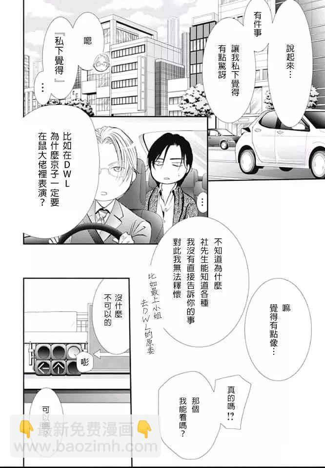 《Skip Beat 下一站巨星》第291话 第8页
