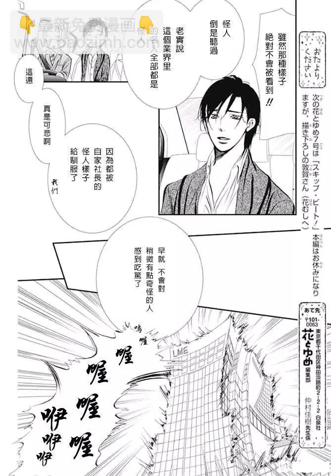 《Skip Beat 下一站巨星》第291话 第9页