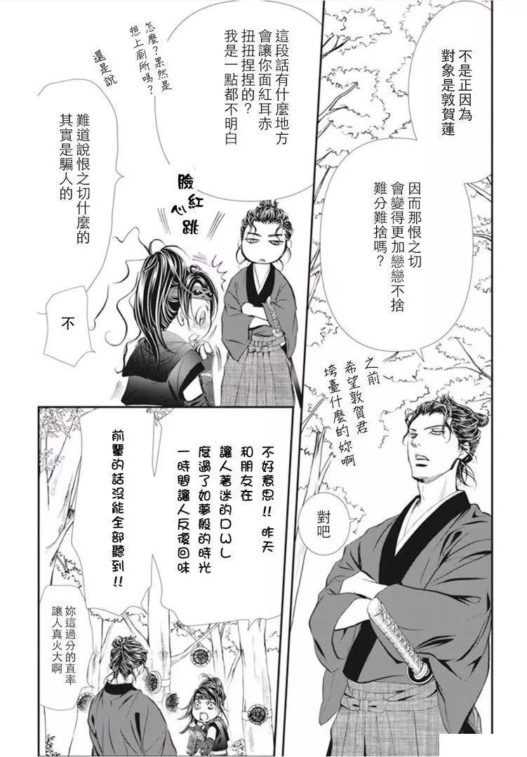 《Skip Beat 下一站巨星》第294话 第12页