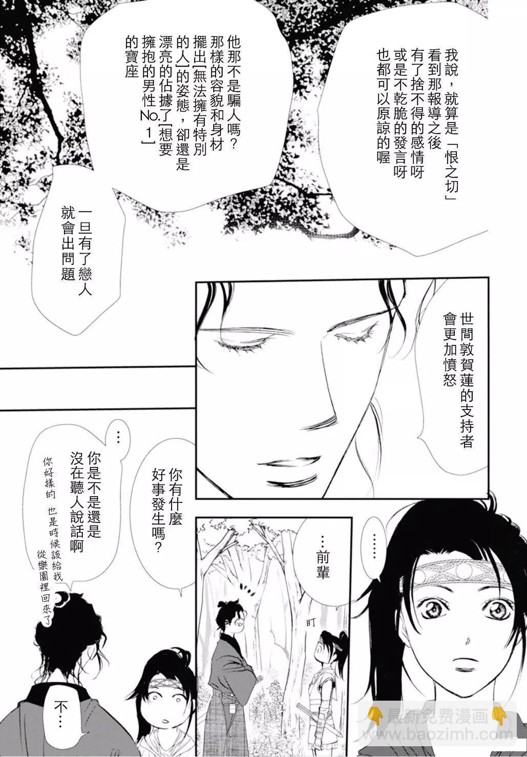 《Skip Beat 下一站巨星》第294话 第13页